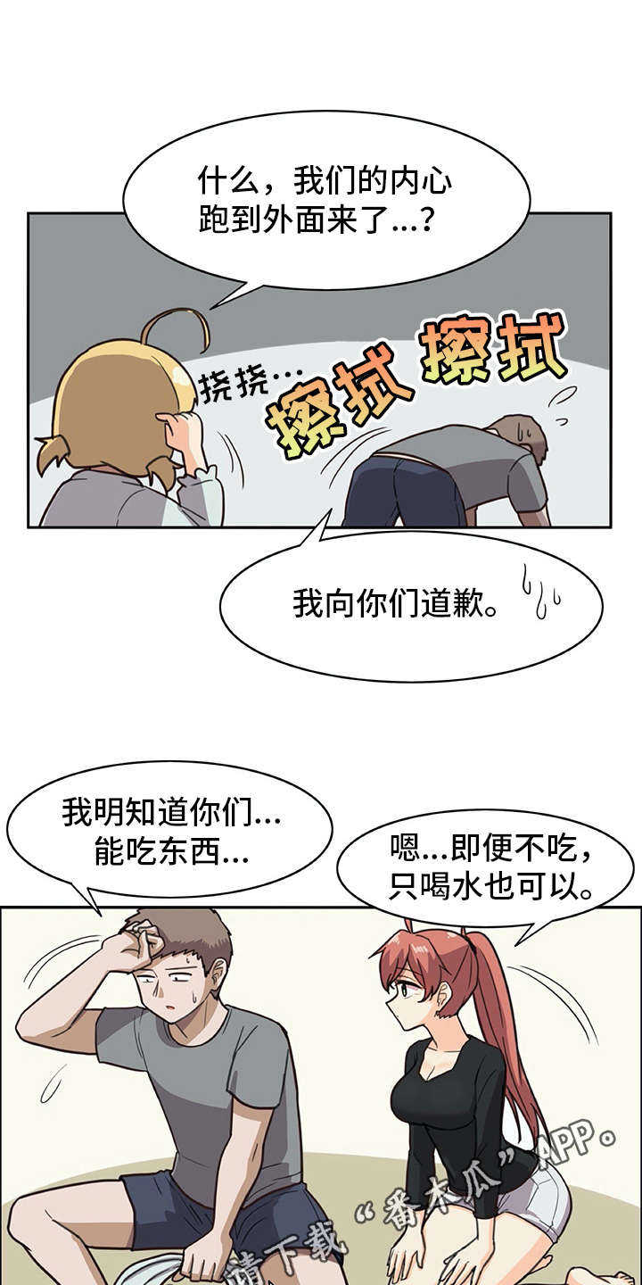 机器伴侣漫画,第18章：很像真人3图