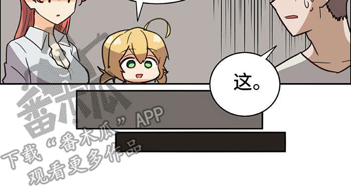 机器伴侣漫画,第12章：年龄5图