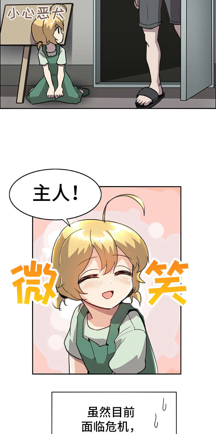 机器伴侣漫画,第3章：做梦一般5图