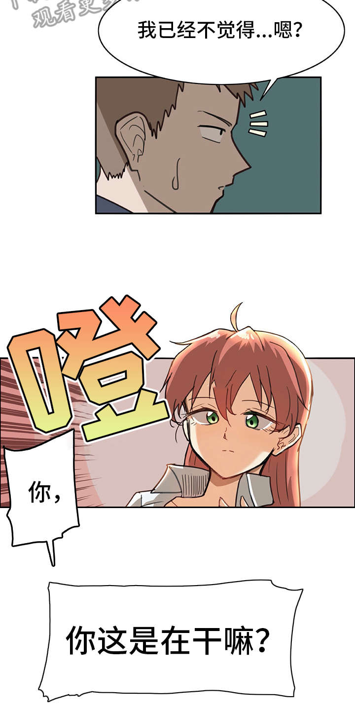 机器伴侣漫画,第6章：外出1图