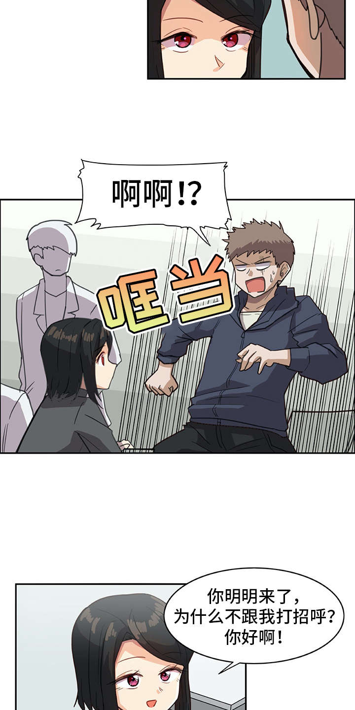 机器伴侣漫画,第4章：搭讪1图