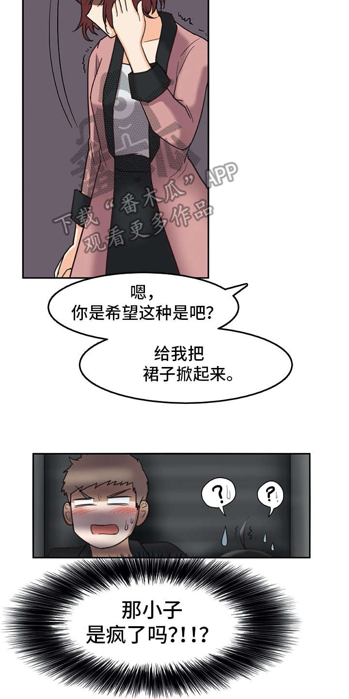 机器伴侣漫画,第21章：躲起来2图