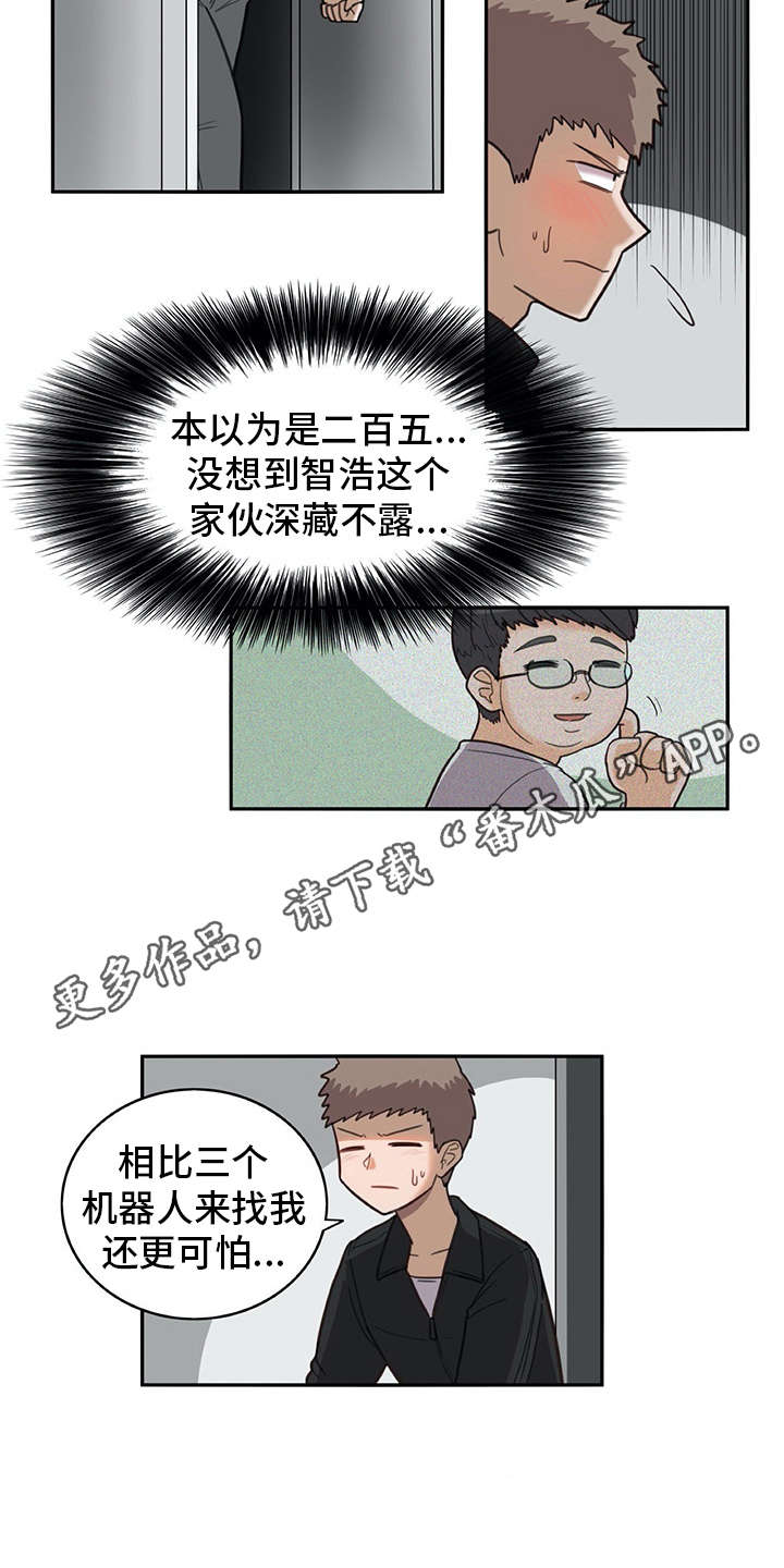 机器伴侣漫画,第24章：耍赖3图