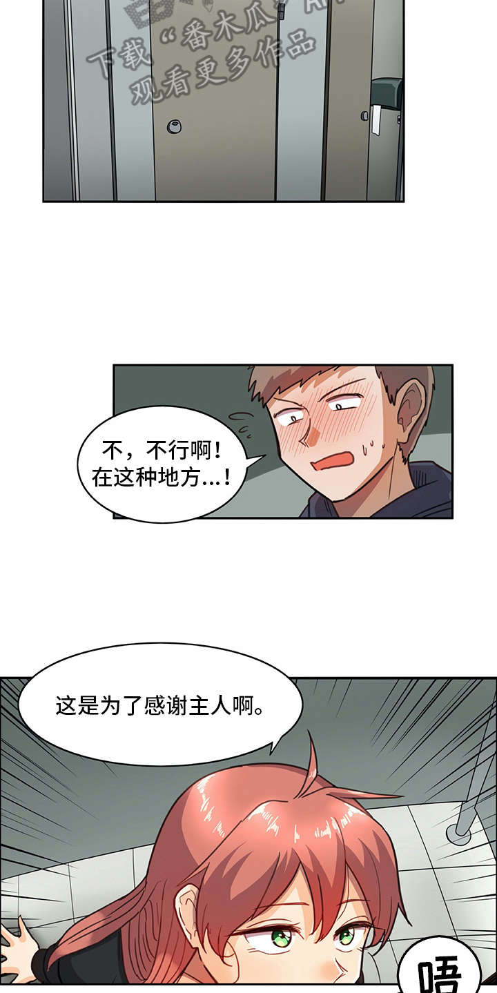 机器伴侣漫画,第13章：买衣服4图