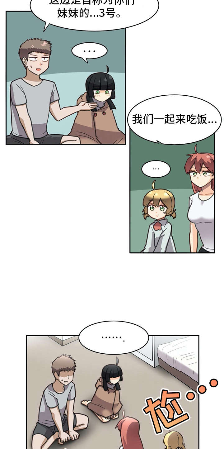 机器伴侣漫画,第28章：危机5图