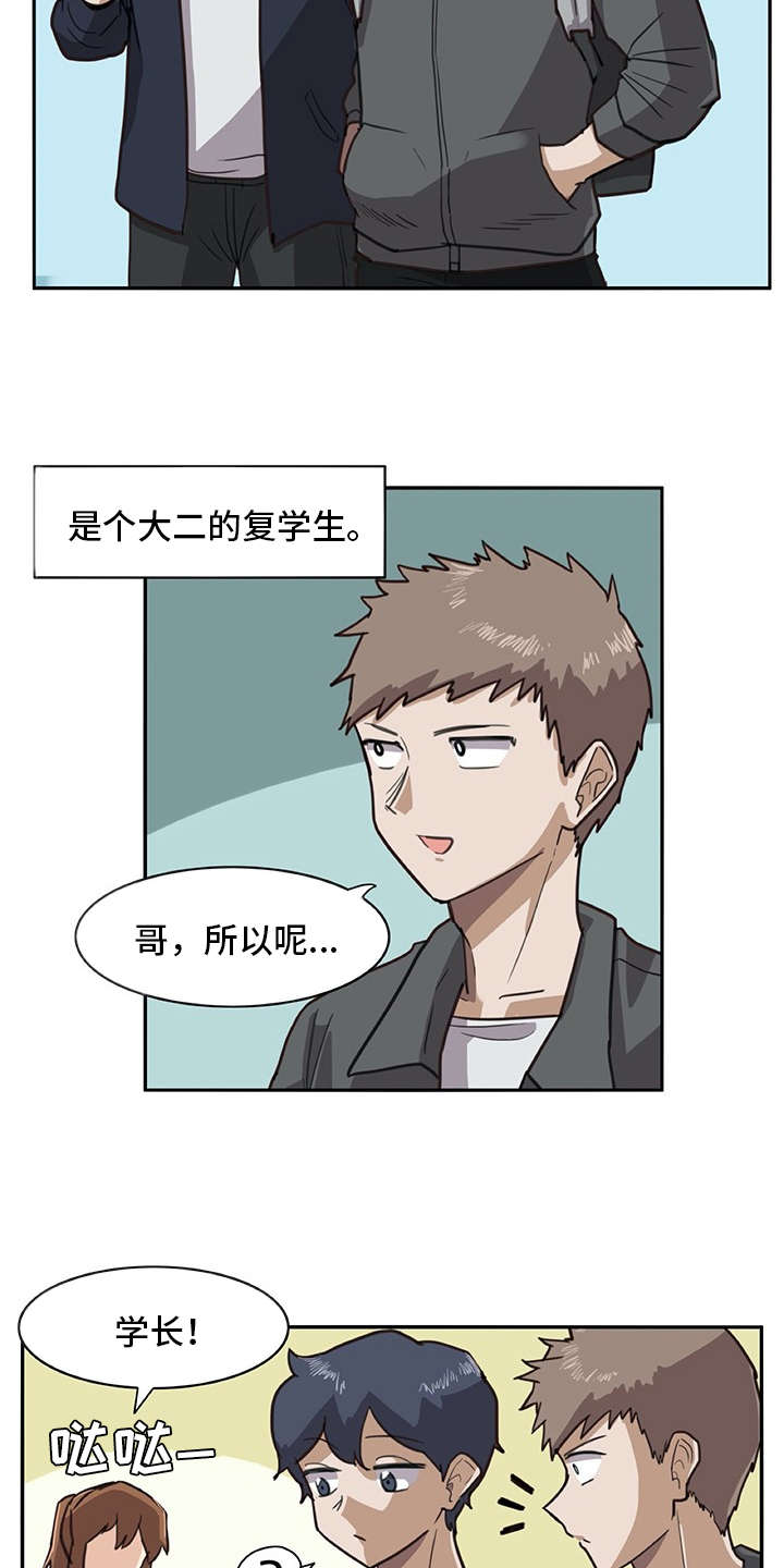 机器伴侣漫画,第1章：复学生2图