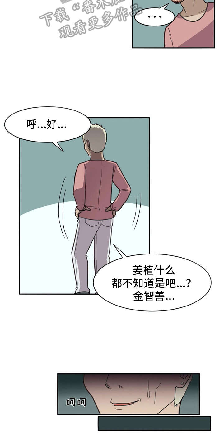 机器伴侣漫画,第26章：披风3图
