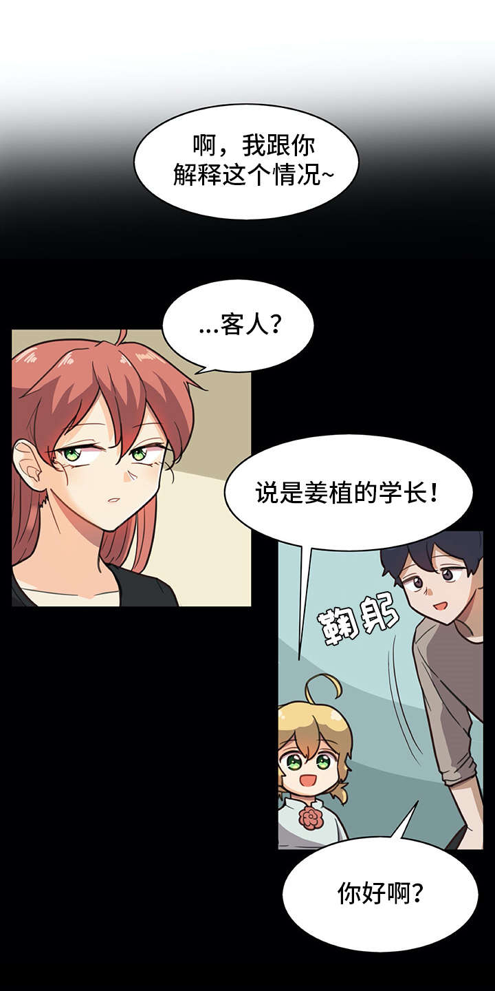 机器伴侣漫画,第16章：料理5图