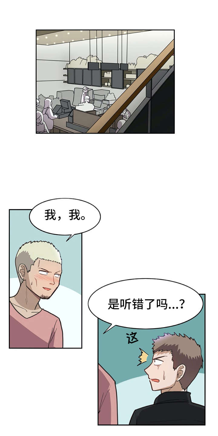 机器伴侣漫画,第26章：披风1图