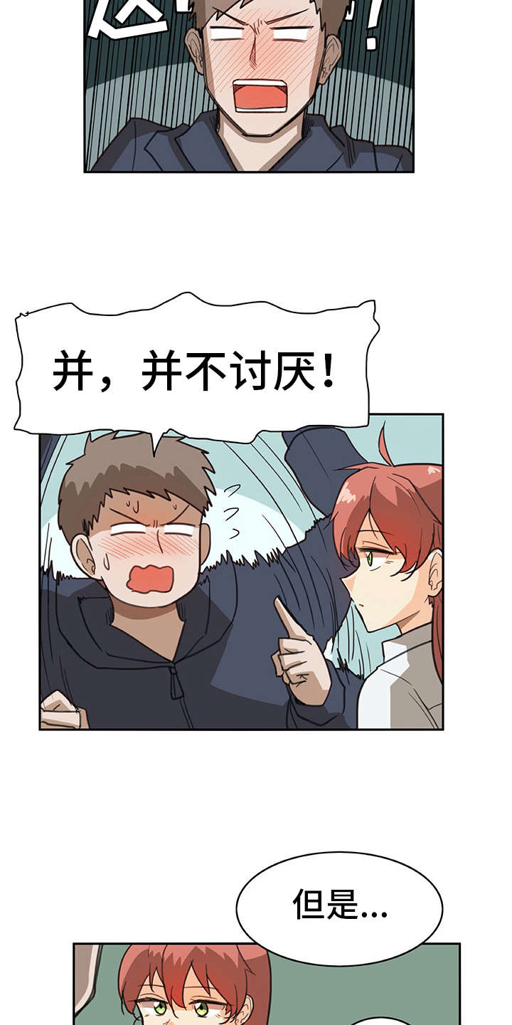 机器伴侣漫画,第7章：很在意3图