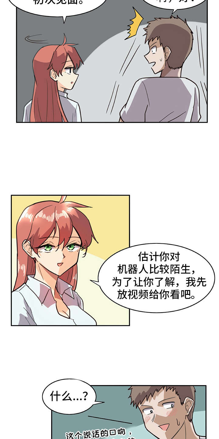 机器伴侣漫画,第2章：机器人3图