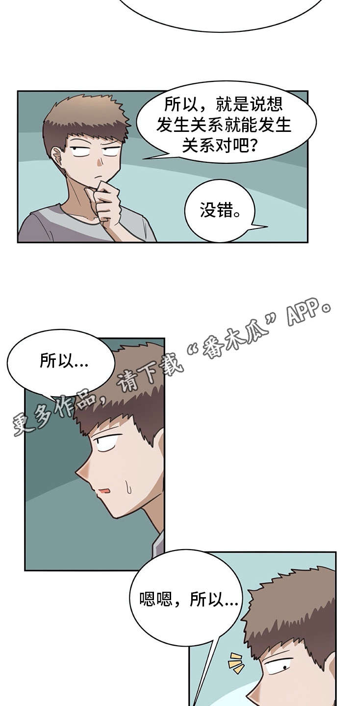 机器伴侣漫画,第33章：麻烦继续2图