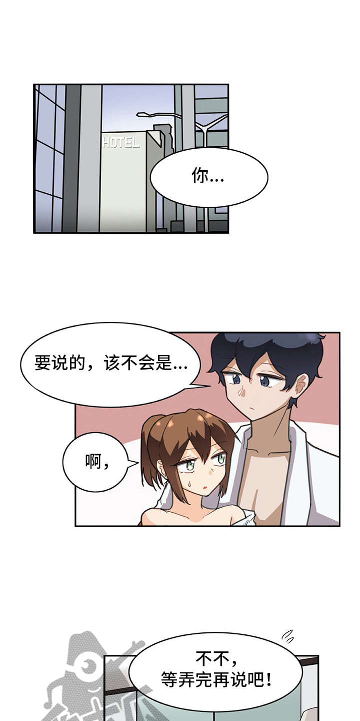 机器伴侣漫画,第30章：迟钝1图