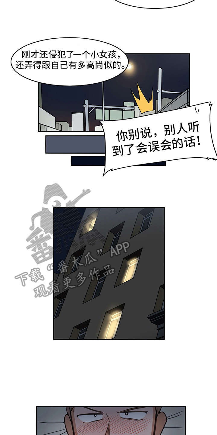 机器伴侣漫画,第13章：买衣服5图