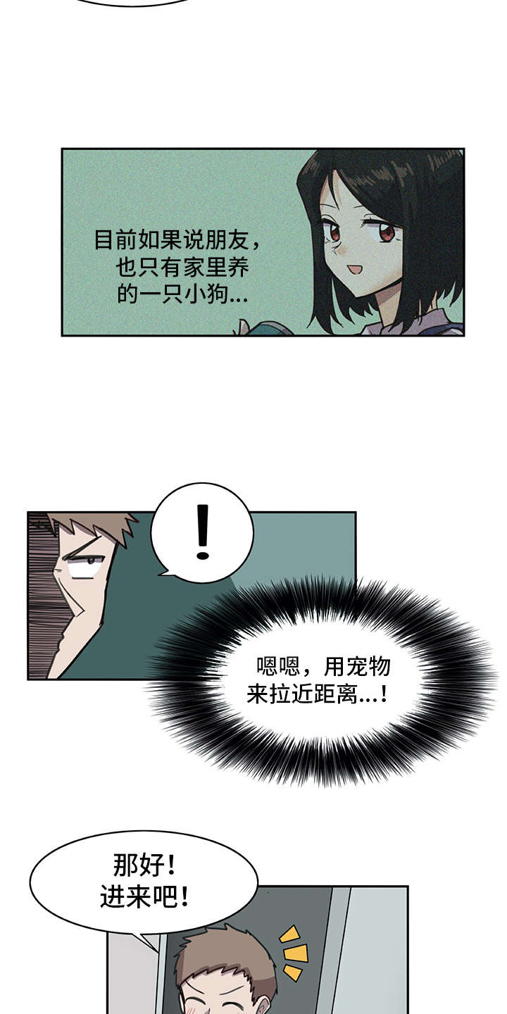 机器伴侣漫画,第2章：机器人4图