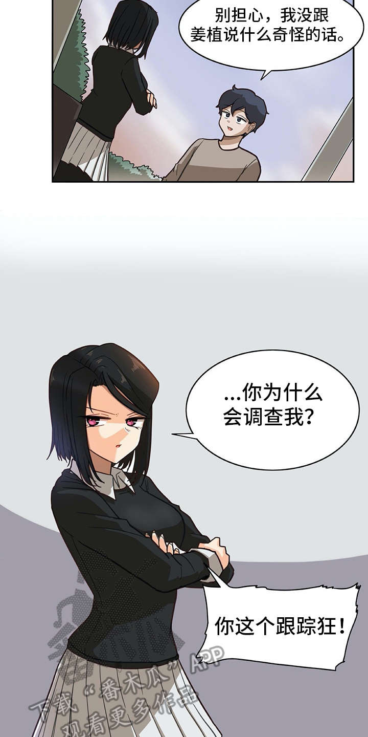 机器伴侣漫画,第17章：很有趣5图