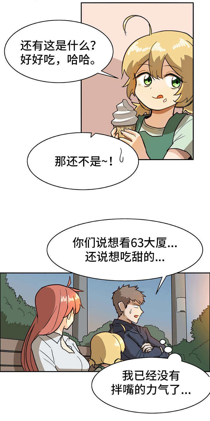 机器伴侣漫画,第6章：外出4图