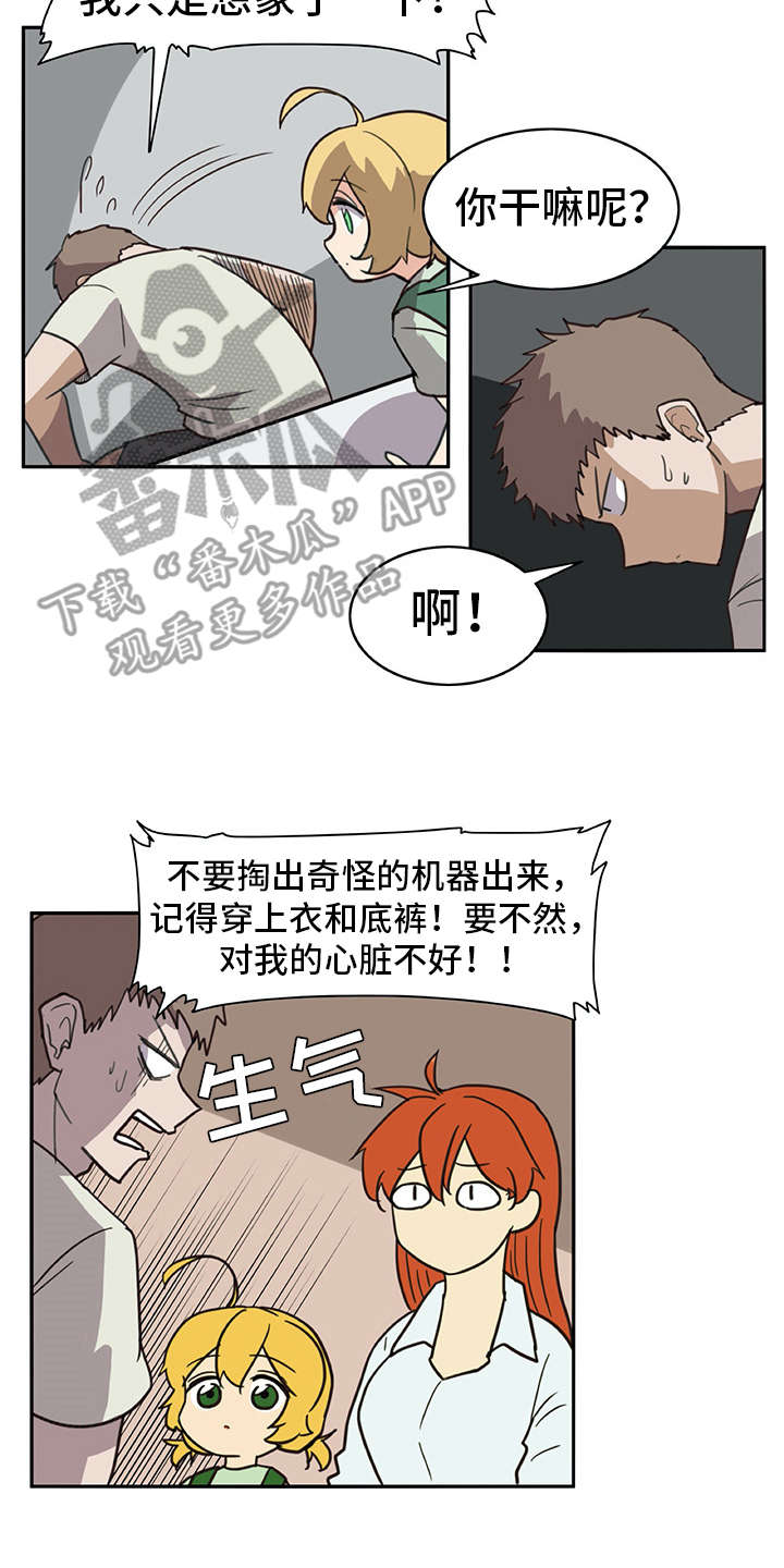 机器伴侣漫画,第4章：搭讪2图