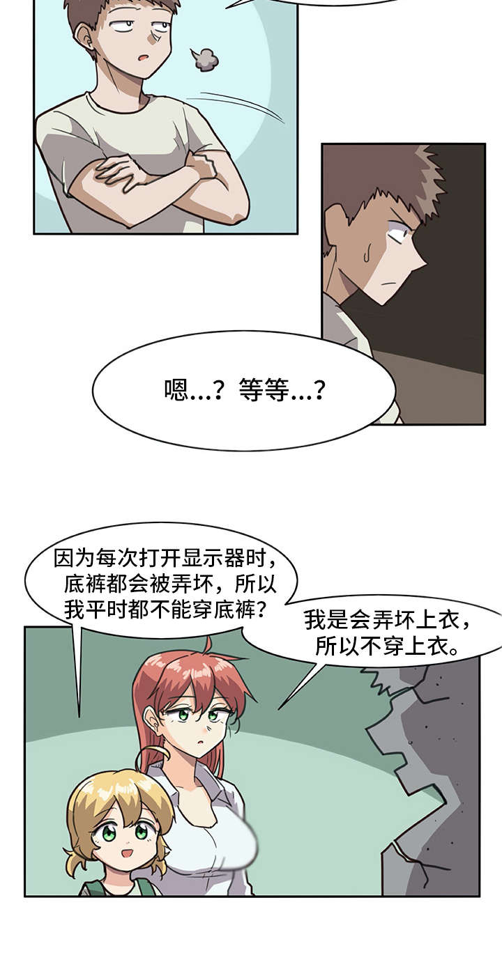 机器伴侣漫画,第3章：做梦一般3图
