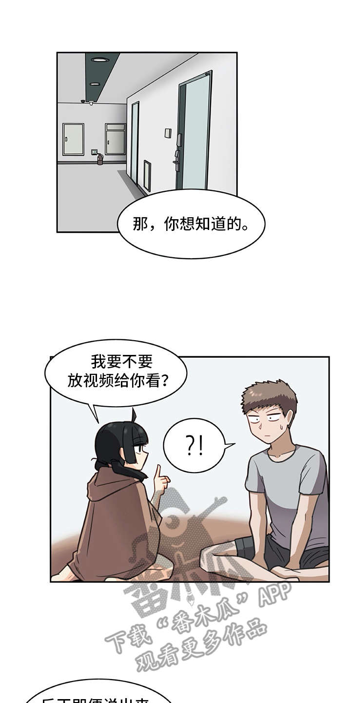 机器伴侣漫画,第31章：很好奇1图