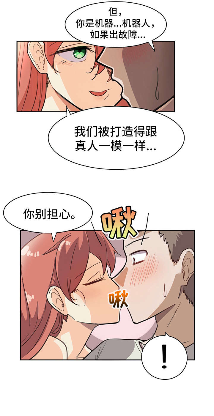 机器伴侣漫画,第9章：喜欢的类型2图