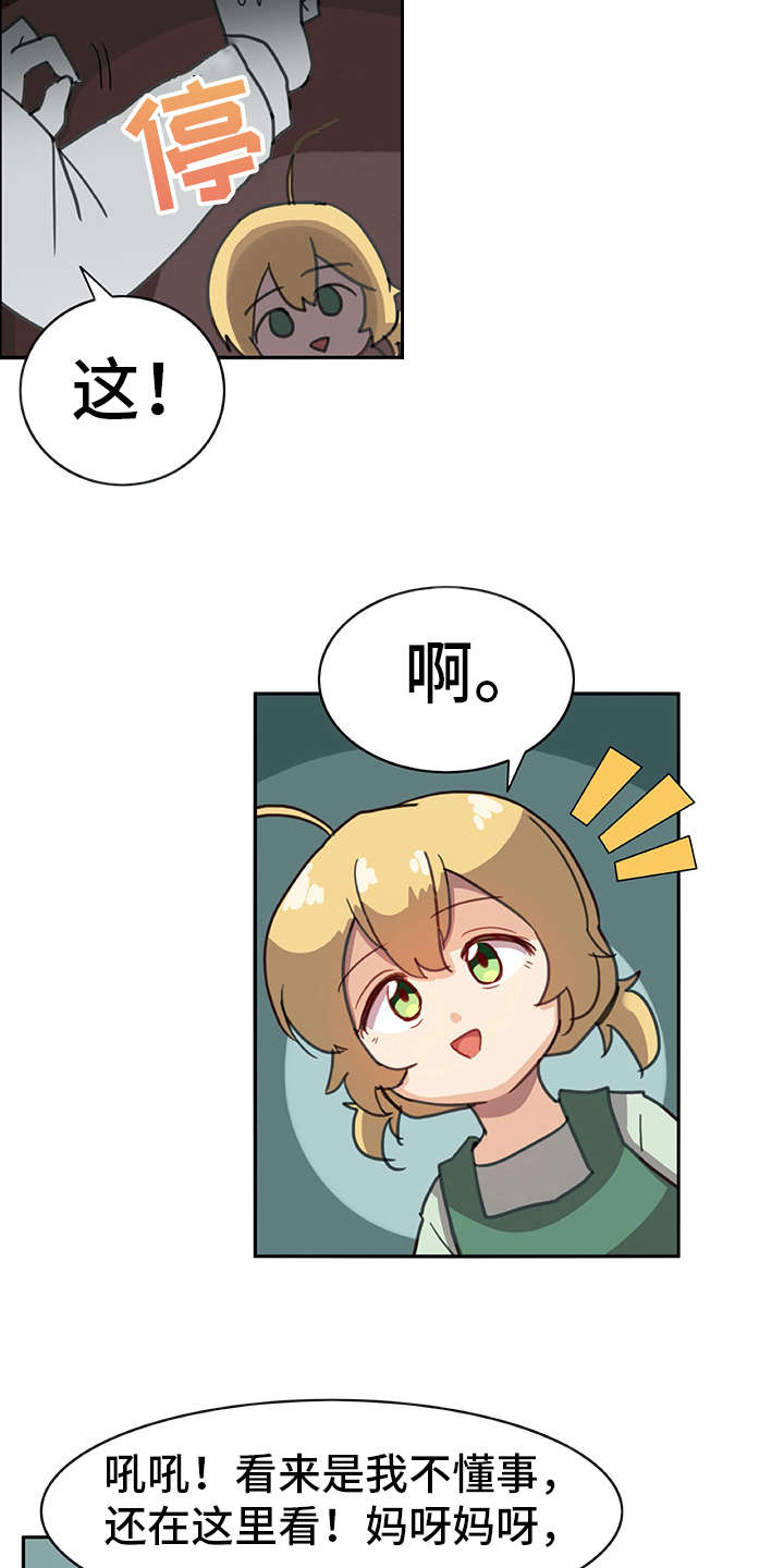 机器伴侣漫画,第9章：喜欢的类型3图