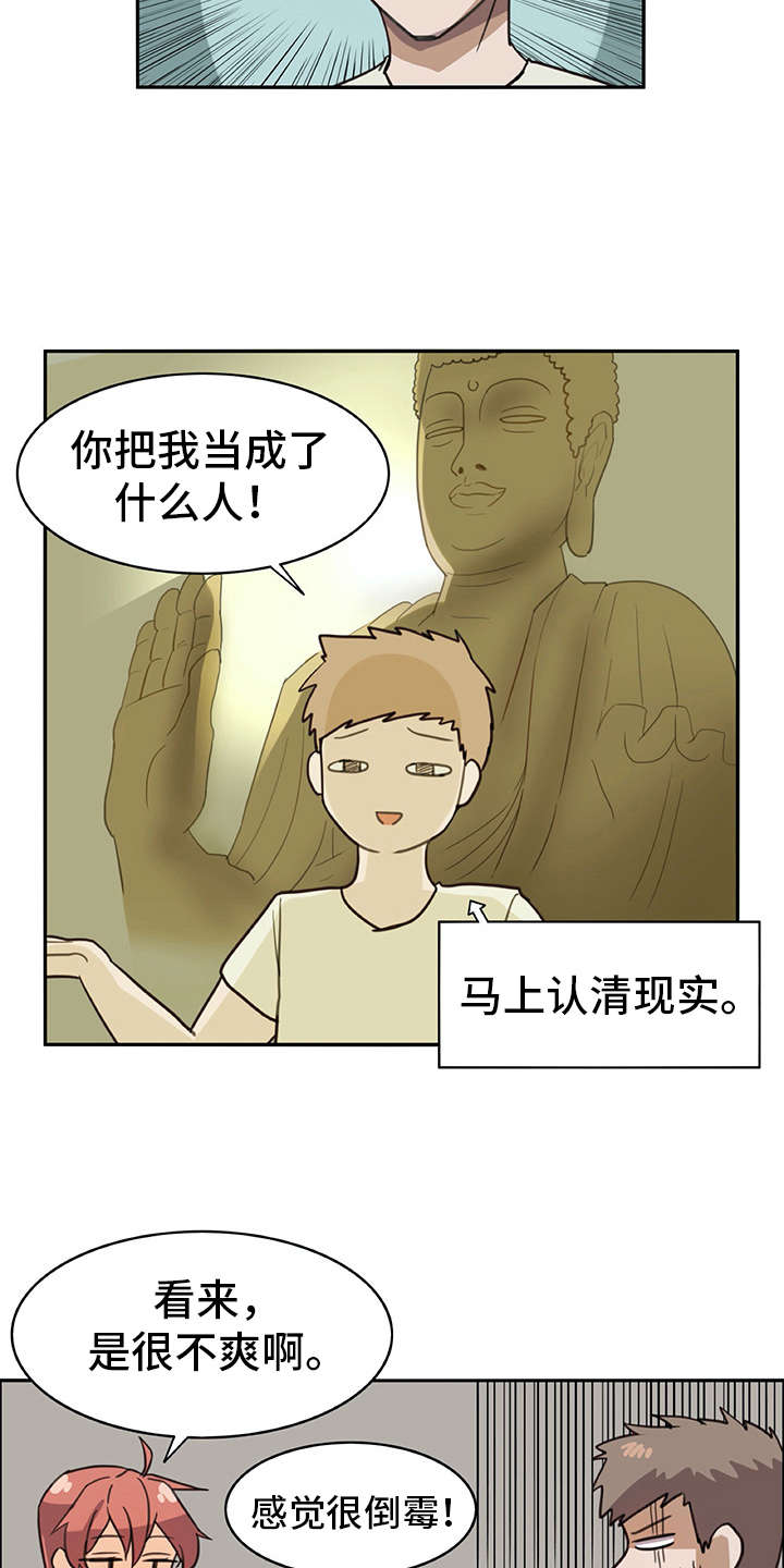 机器伴侣漫画,第12章：年龄4图
