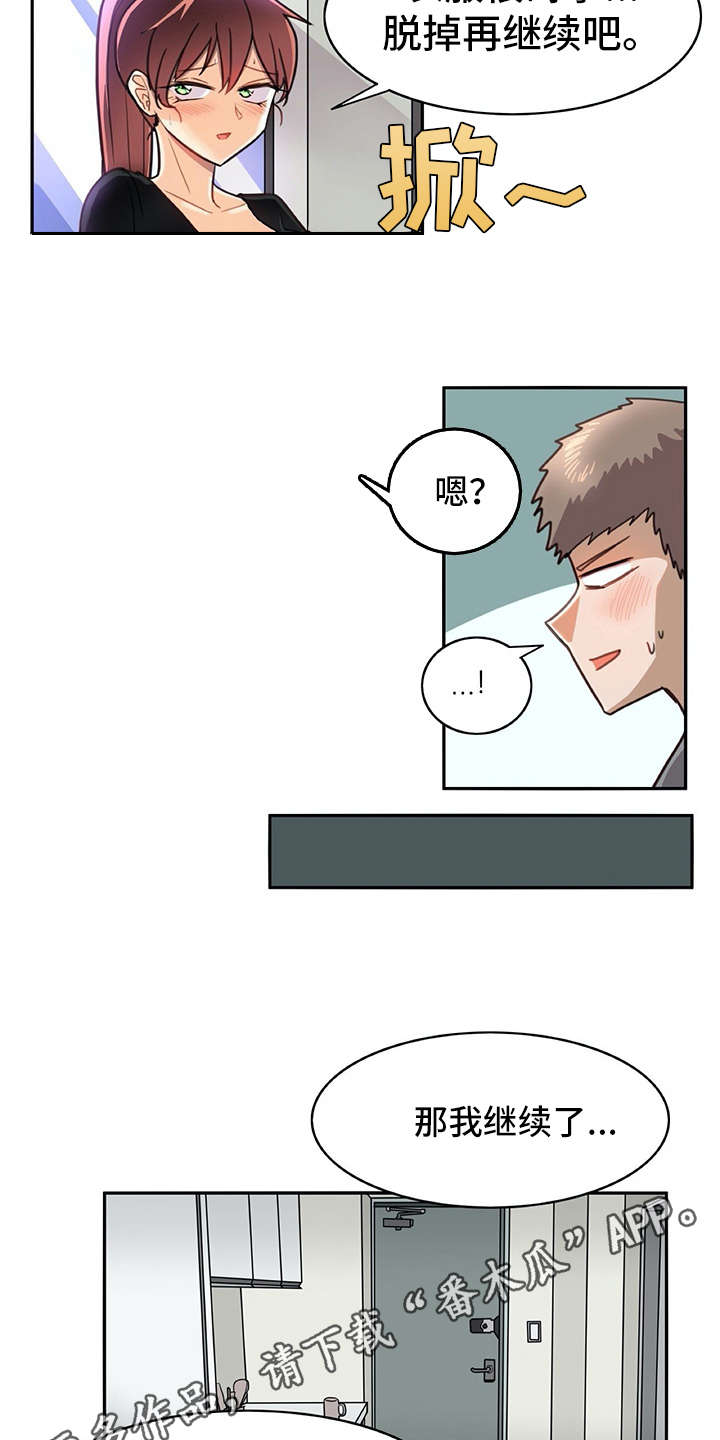 机器伴侣漫画,第19章：暗中观察2图