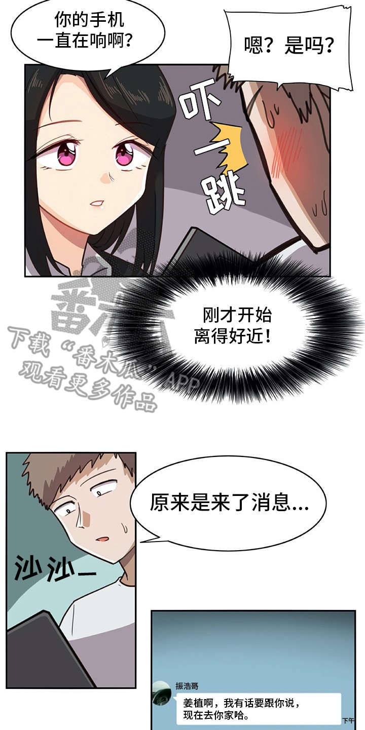 机器伴侣漫画,第15章：找上门3图