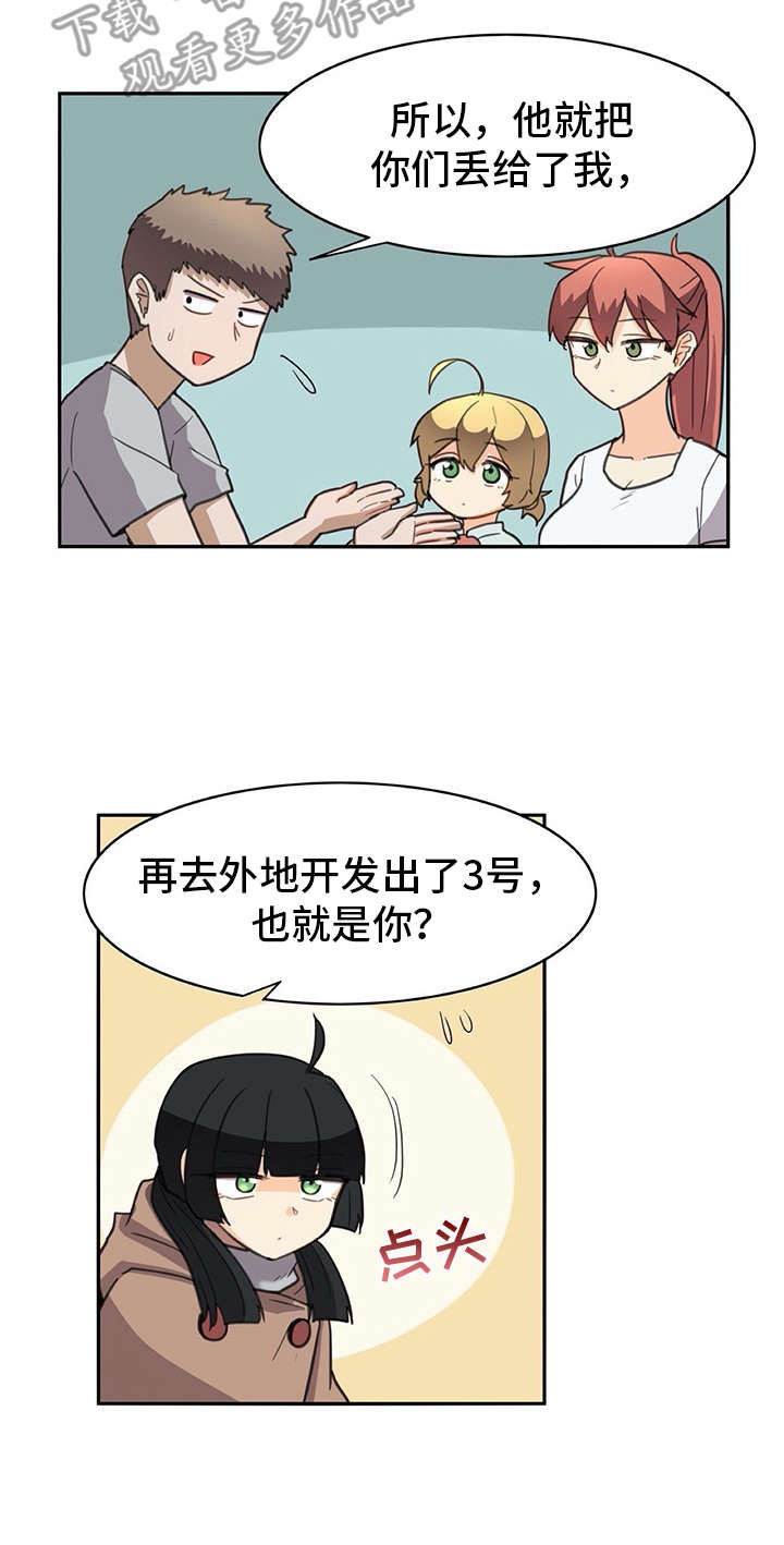 机器伴侣漫画,第32章：制作过程5图