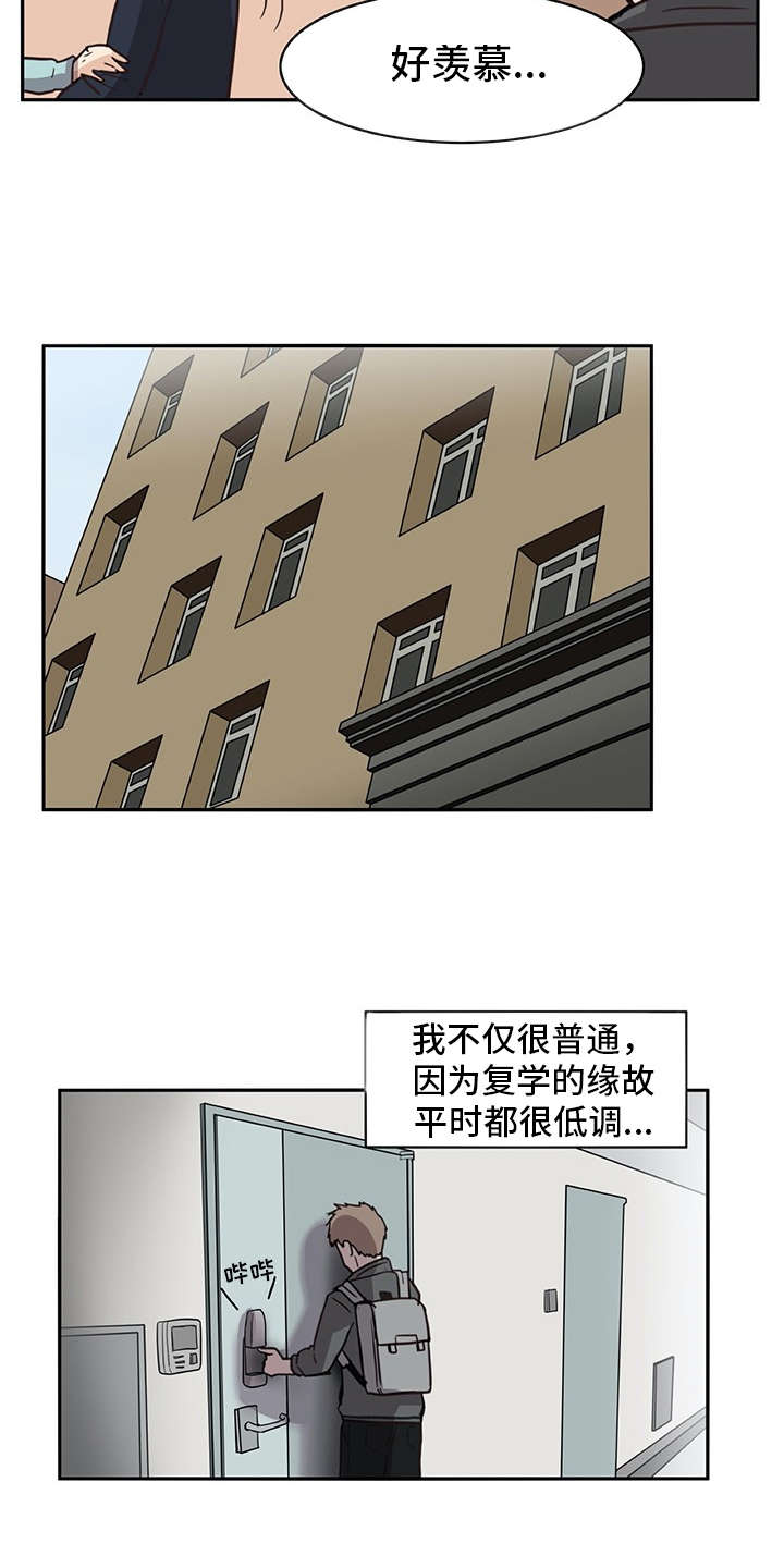 机器伴侣漫画,第1章：复学生4图