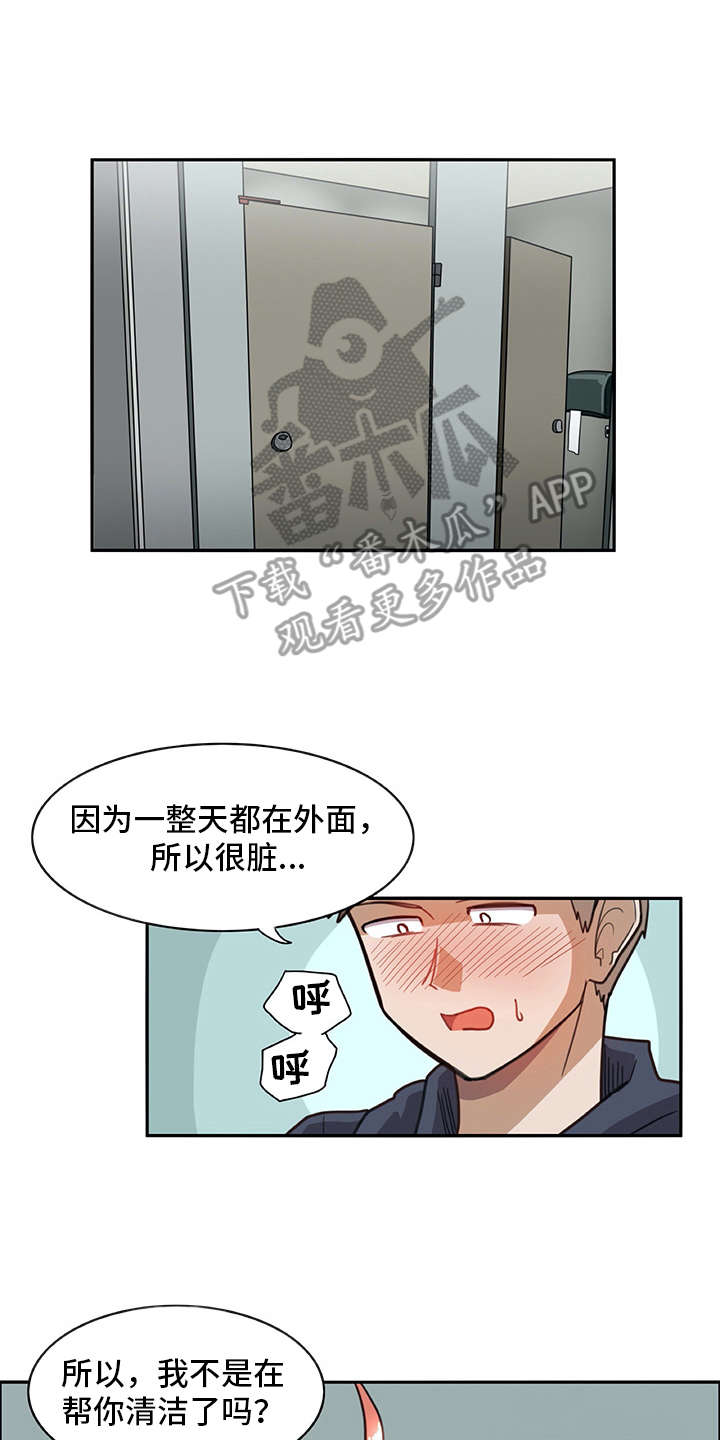 机器伴侣漫画,第13章：买衣服1图