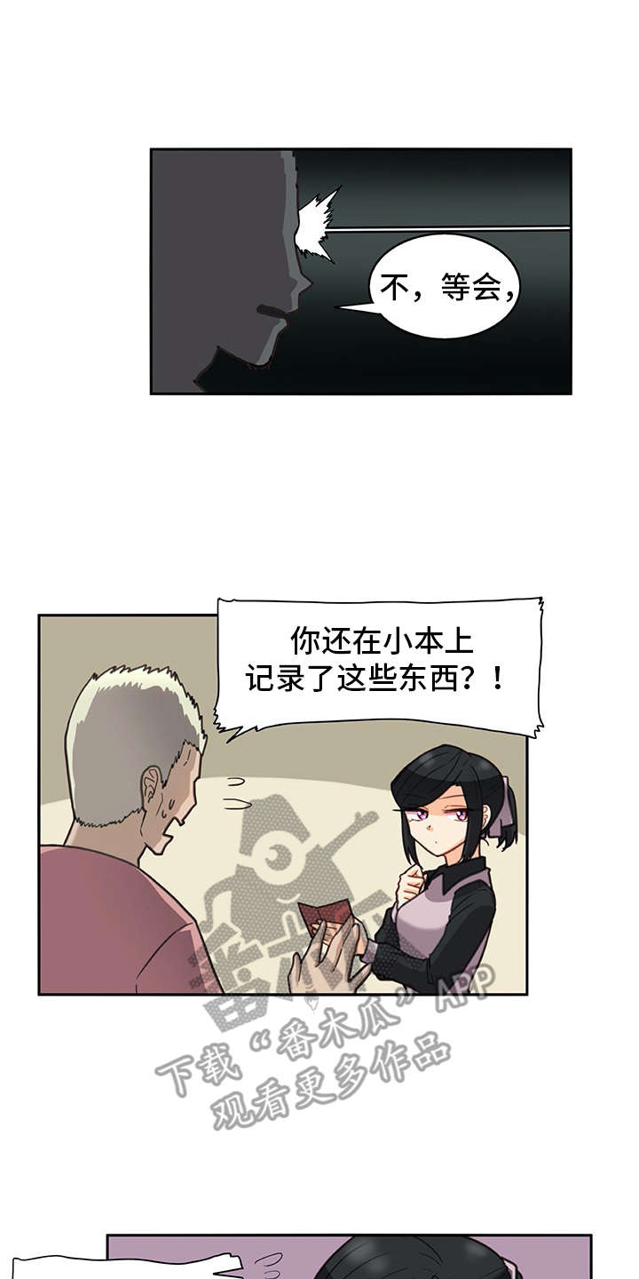 机器伴侣漫画,第29章：警告5图