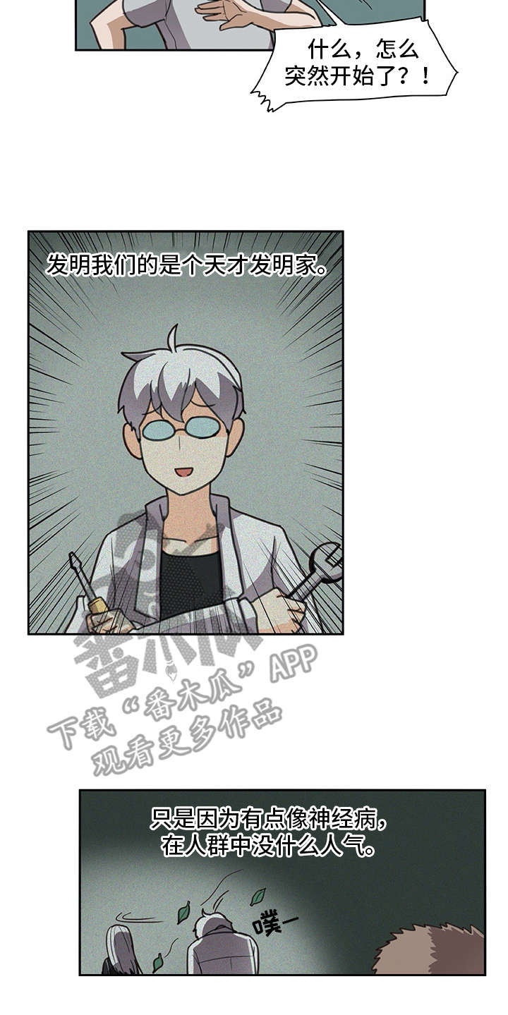 机器伴侣漫画,第31章：很好奇3图