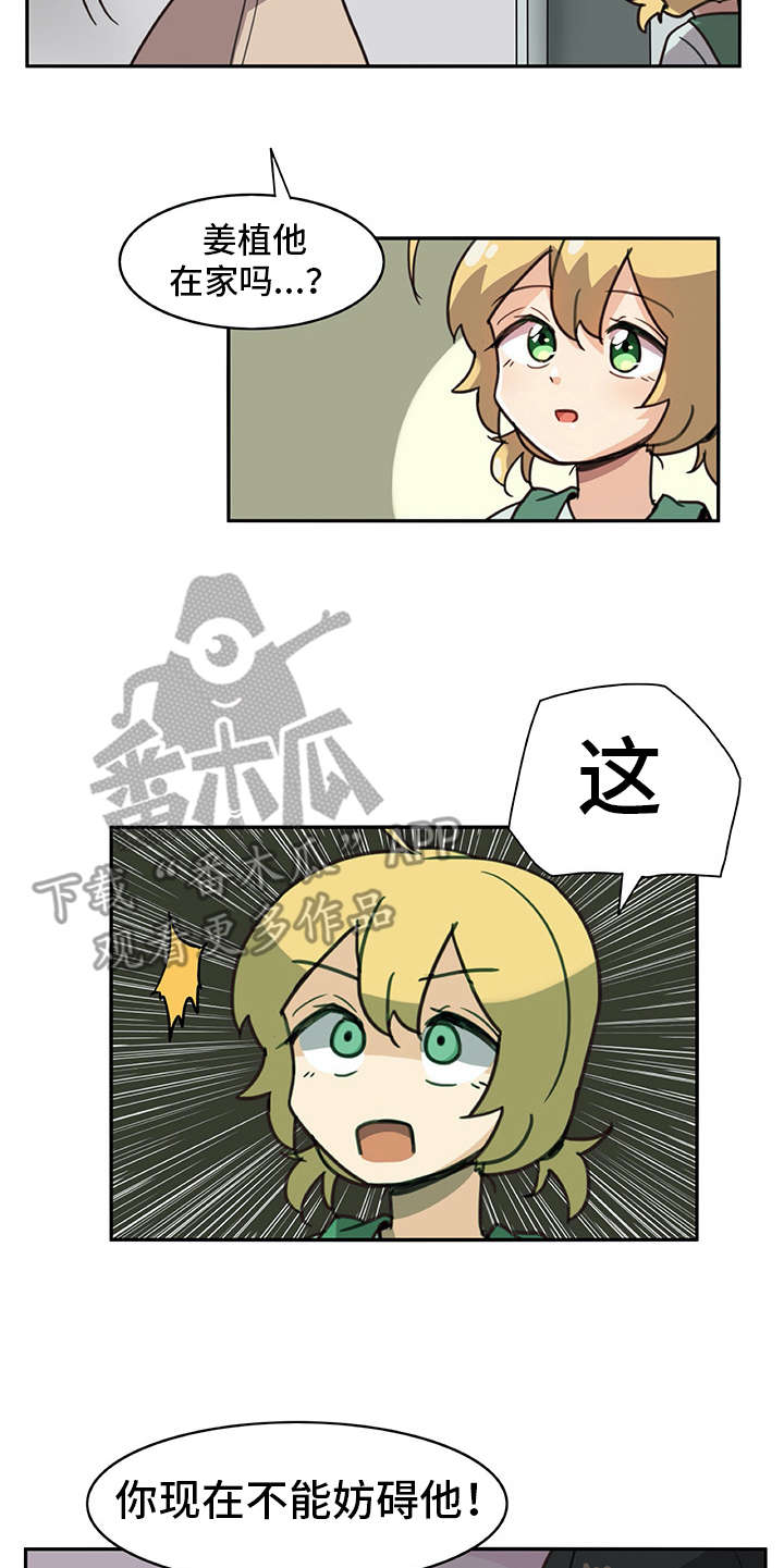 机器伴侣漫画,第11章：电击5图