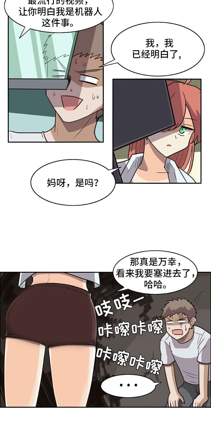 机器伴侣漫画,第2章：机器人1图