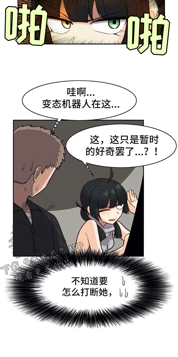 机器伴侣漫画,第22章：看不清4图