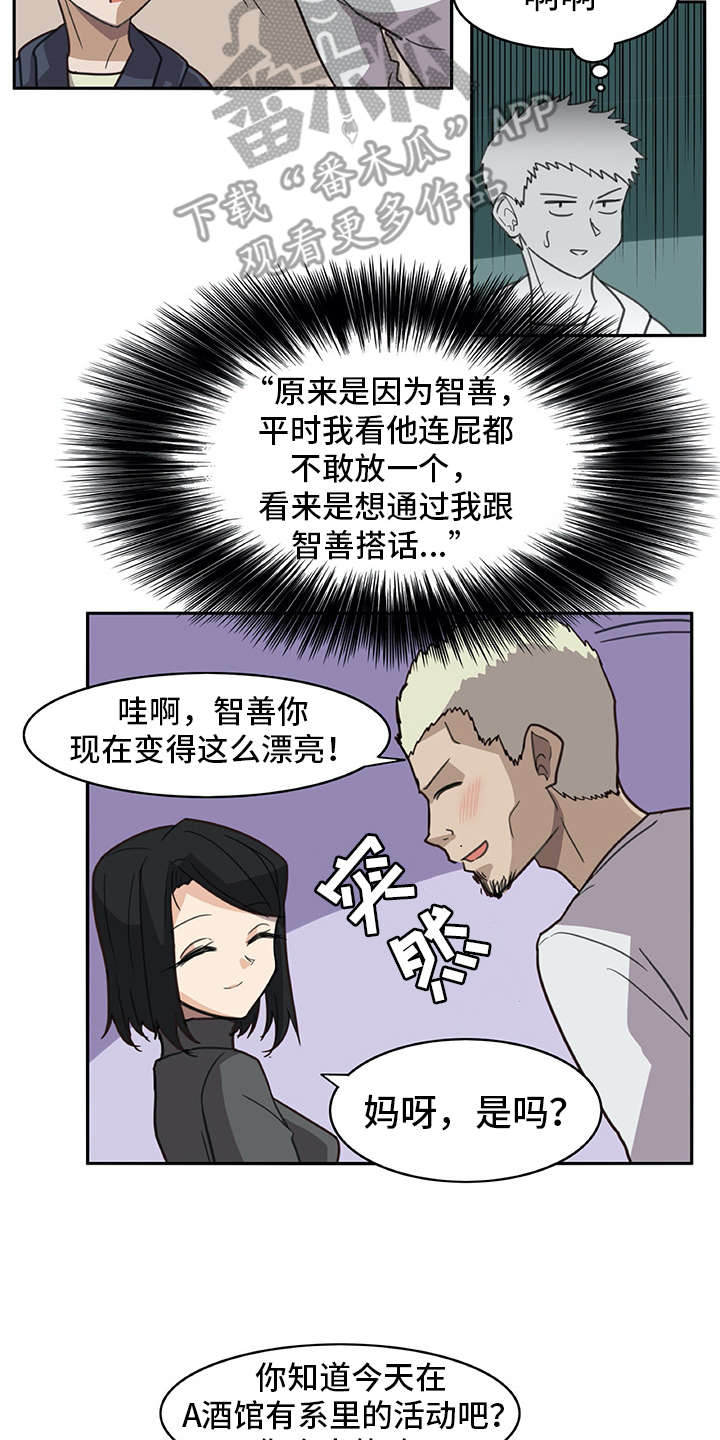 机器伴侣漫画,第4章：搭讪5图