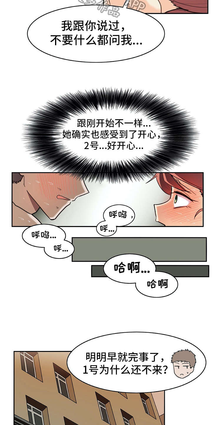 机器伴侣漫画,第19章：暗中观察1图