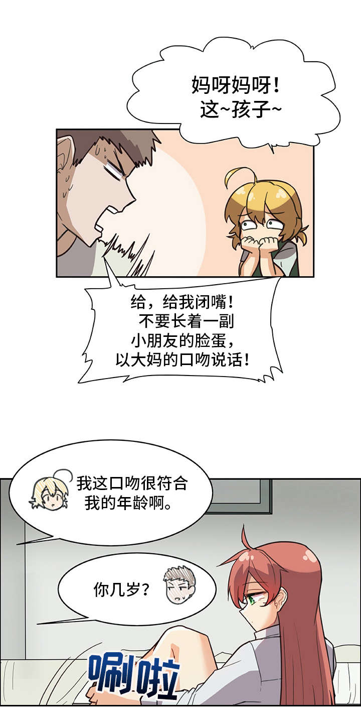 机器伴侣漫画,第12章：年龄3图