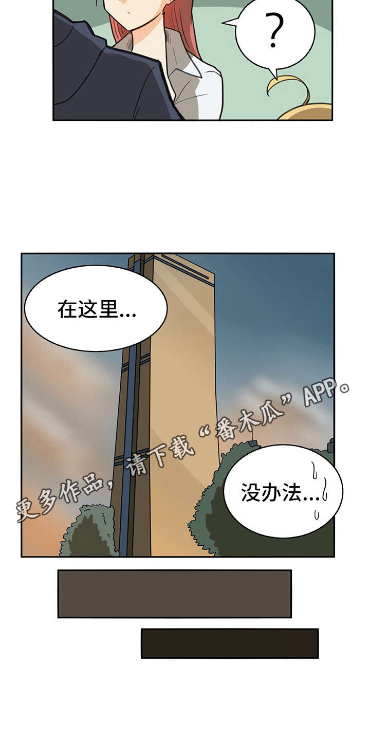 机器伴侣漫画,第7章：很在意4图