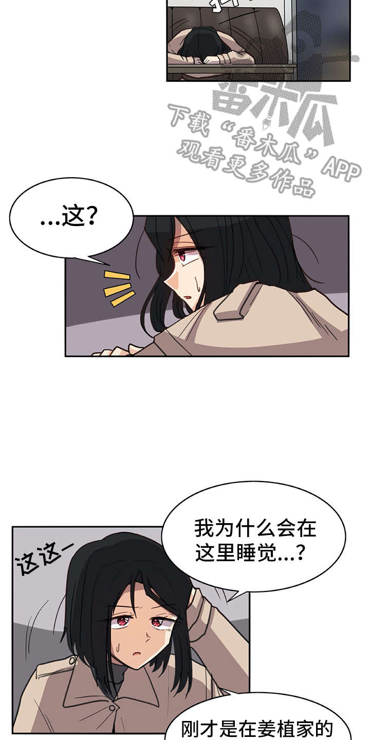 机器伴侣漫画,第13章：买衣服2图