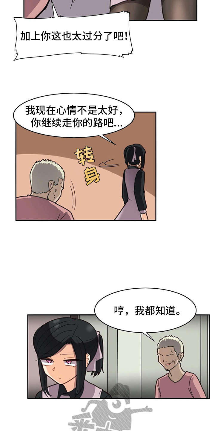机器伴侣漫画,第29章：警告5图