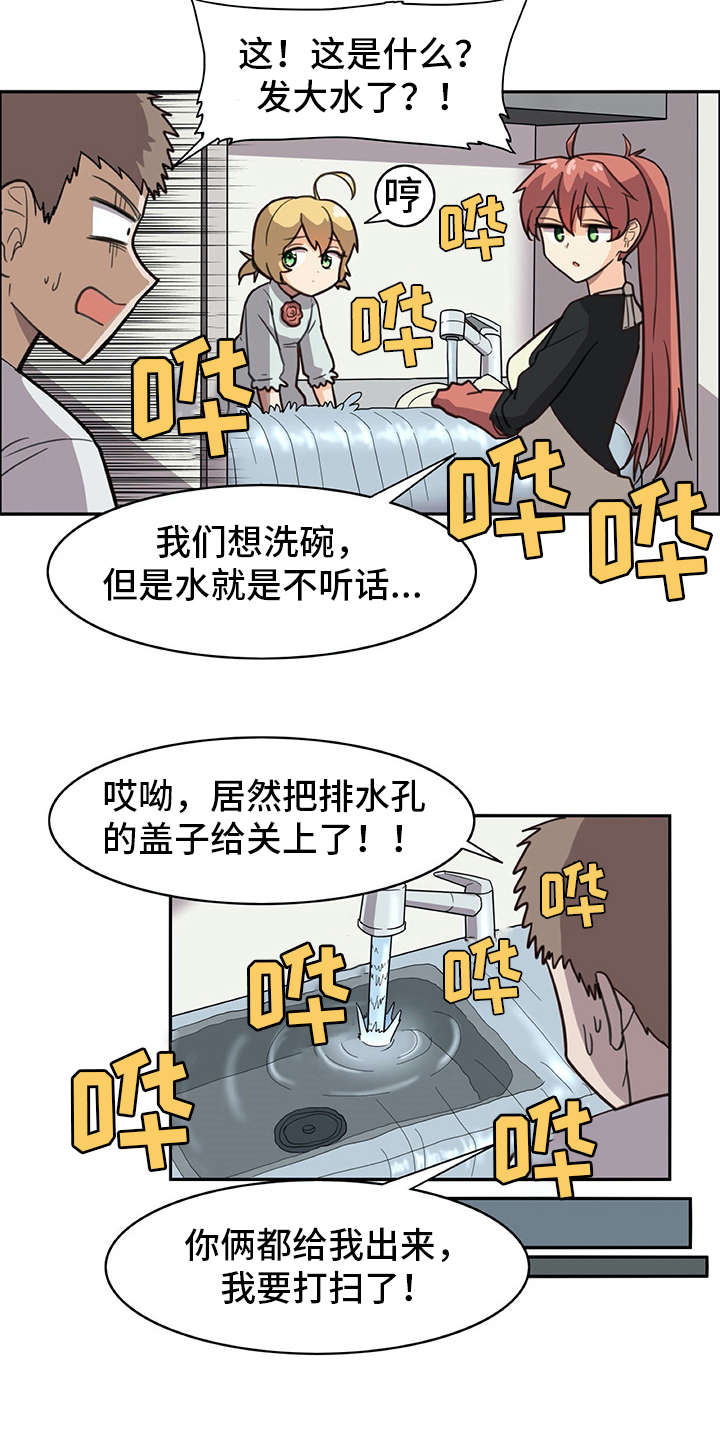 机器伴侣漫画,第17章：很有趣5图