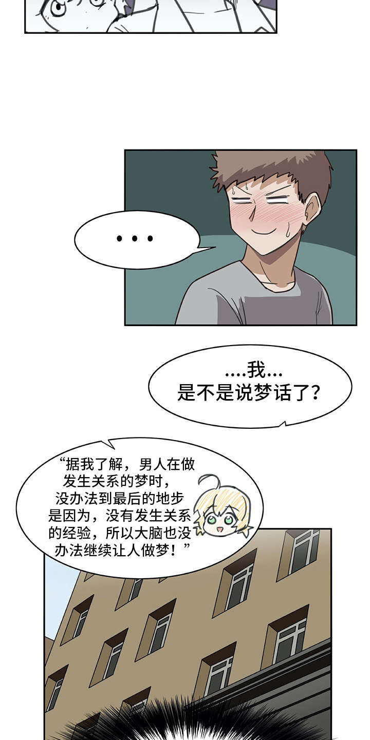 机器伴侣漫画,第3章：做梦一般1图