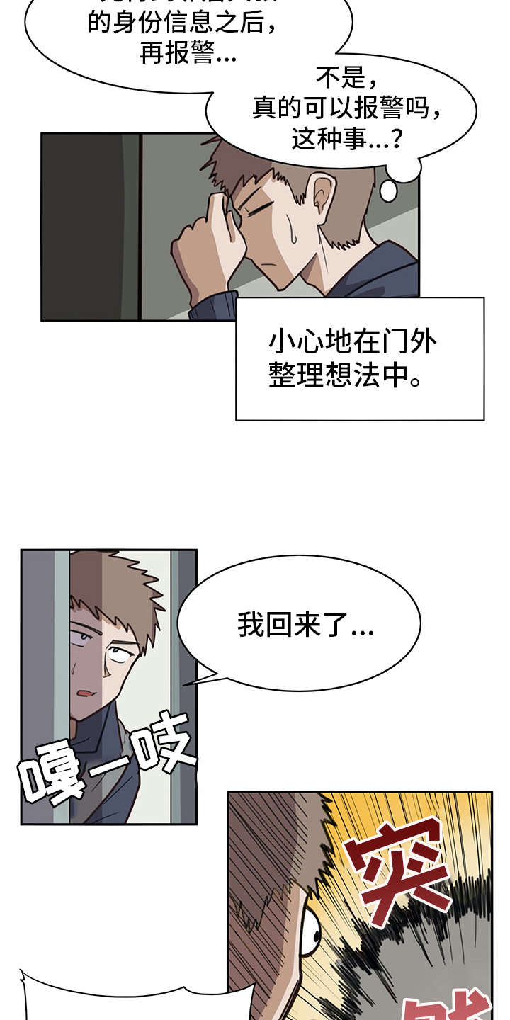 机器伴侣漫画,第5章：麻烦精3图