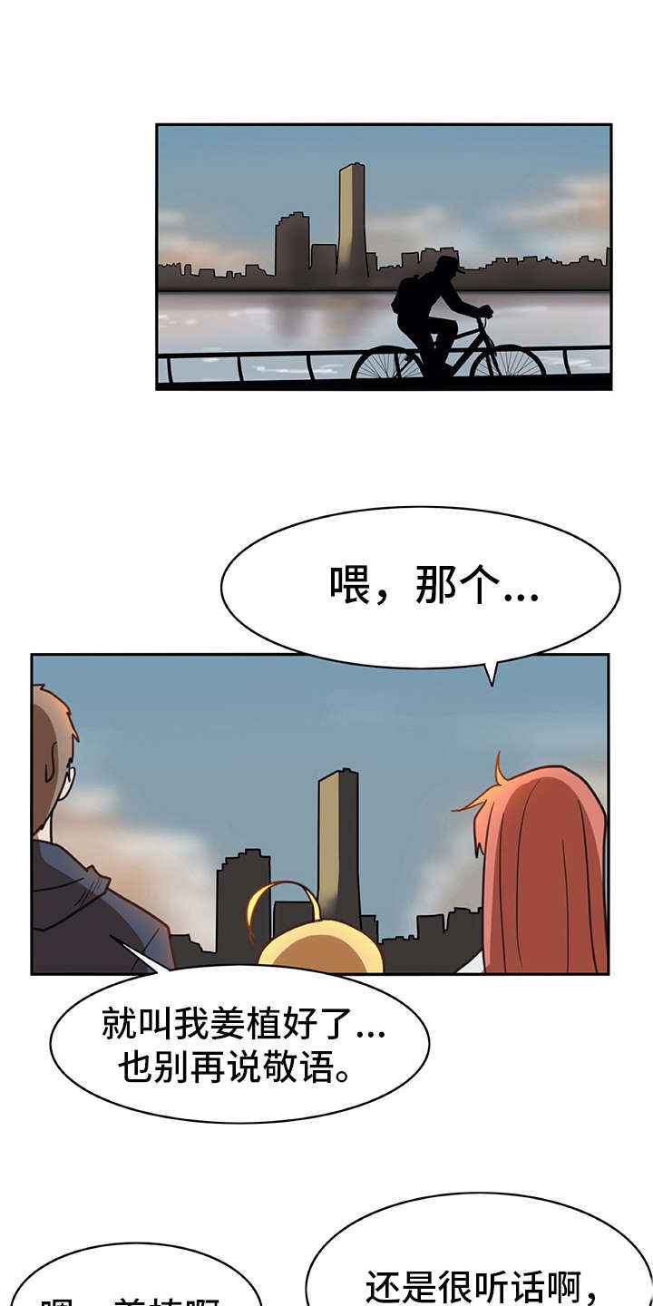 机器伴侣漫画,第6章：外出2图