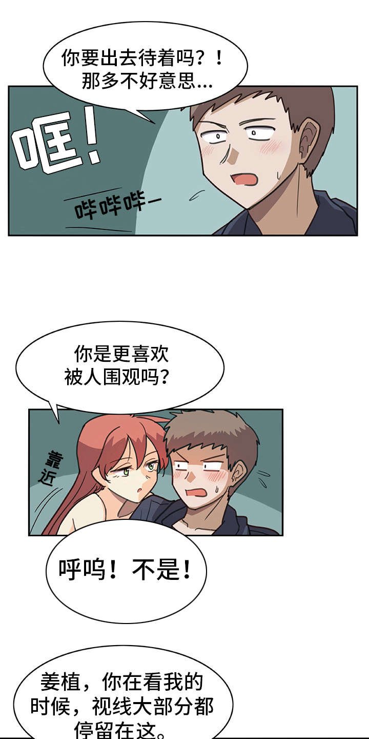 机器伴侣漫画,第9章：喜欢的类型5图