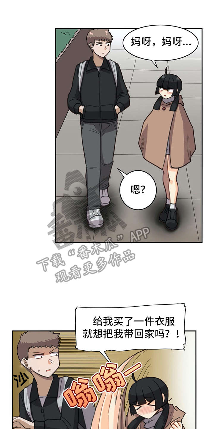 机器伴侣漫画,第27章：打打闹闹5图