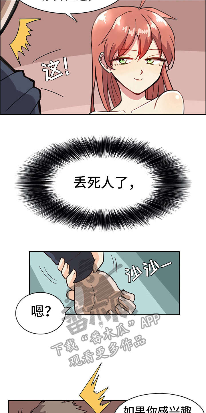 机器伴侣漫画,第9章：喜欢的类型1图